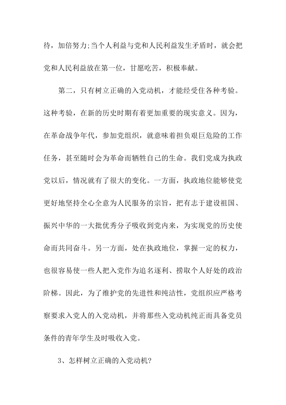 有关入党动机的12个问答_第3页