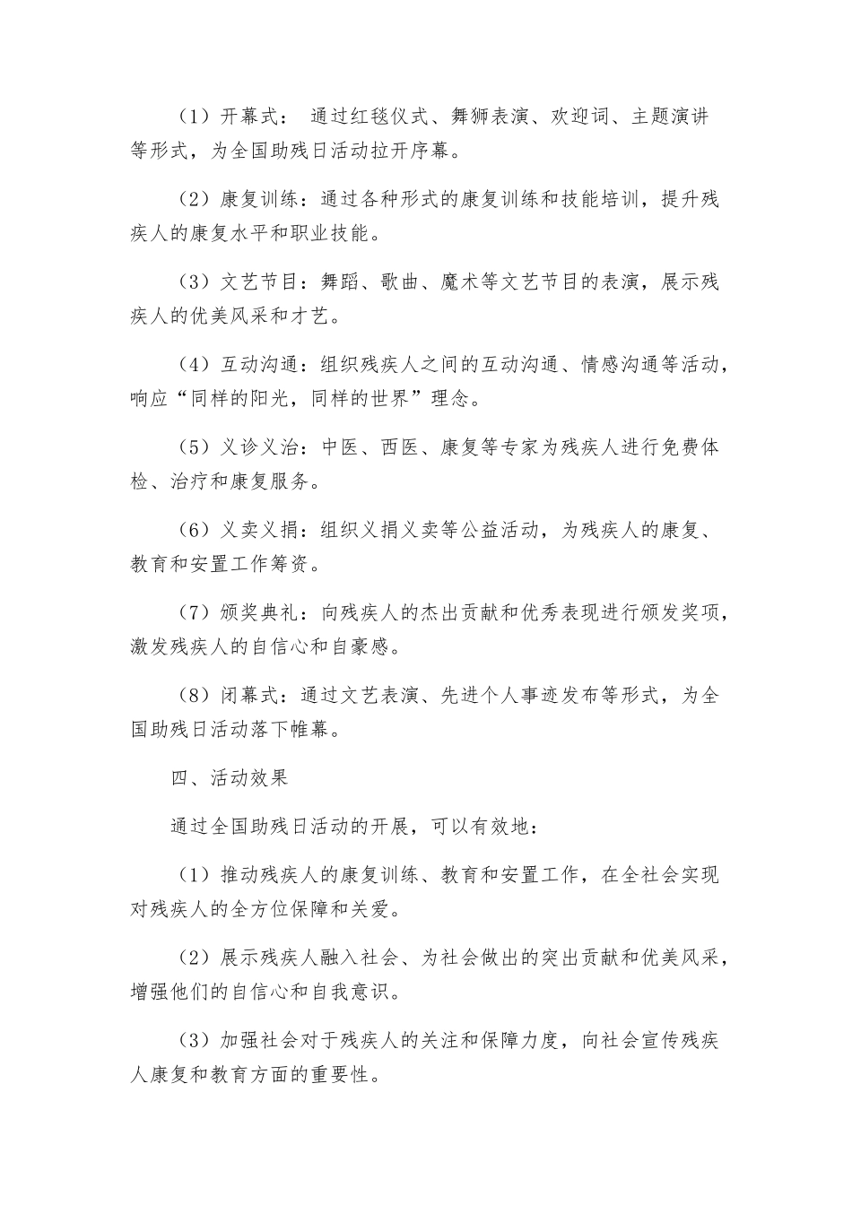 有关全国助残日活动方案_第2页