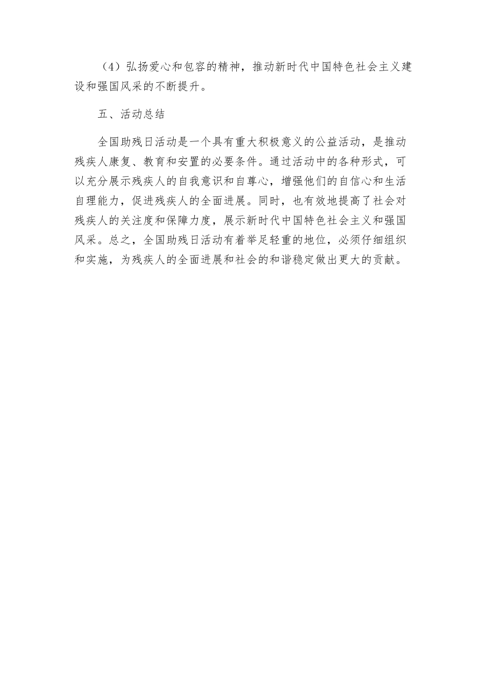 有关全国助残日活动方案_第3页