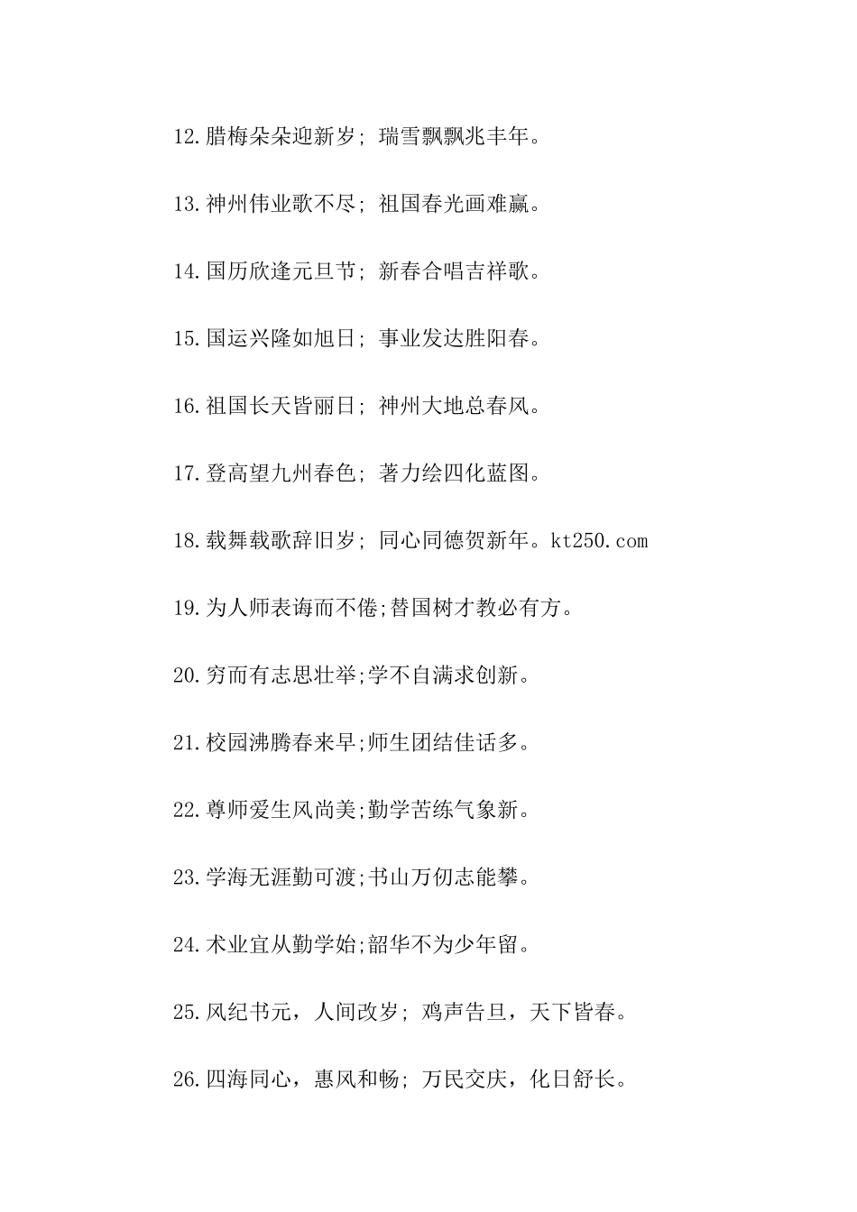 有关元旦的对联_第2页