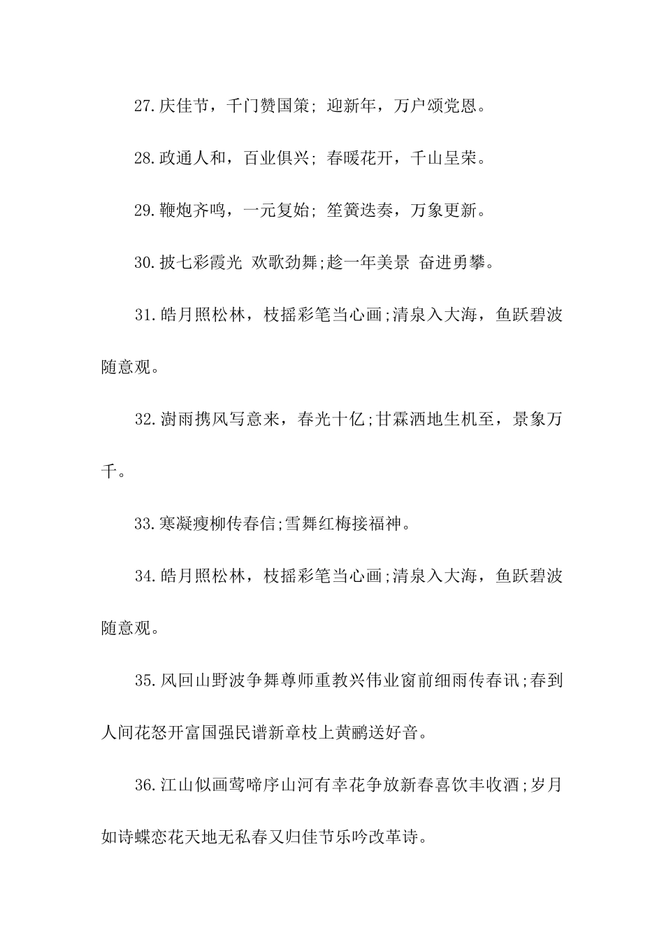 有关元旦的对联_第3页