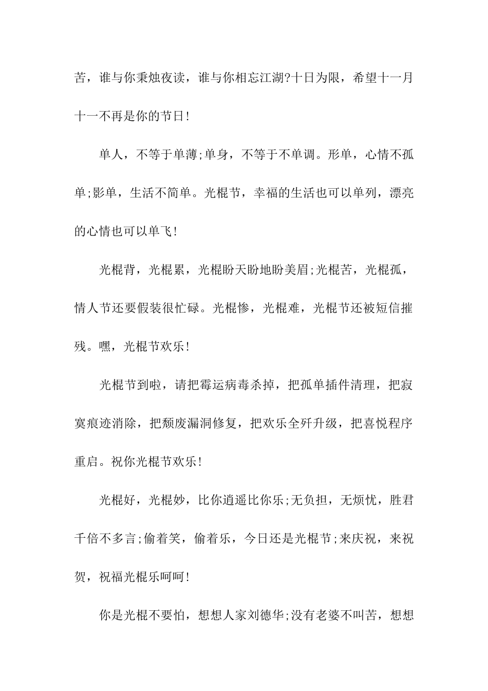 有关光棍节的祝福语_第2页