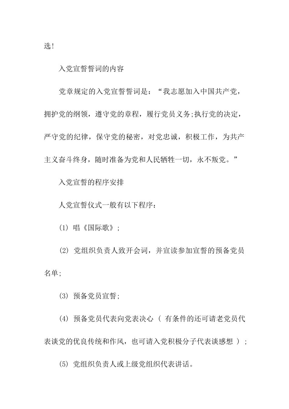 有关入党誓词内容_第2页