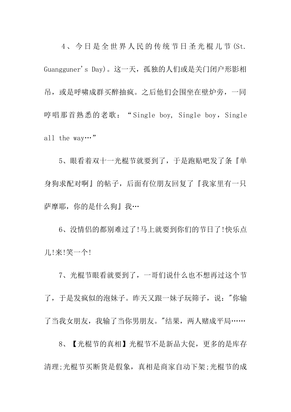 有关光棍节的笑话段子_第2页