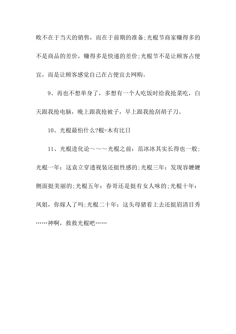 有关光棍节的笑话段子_第3页