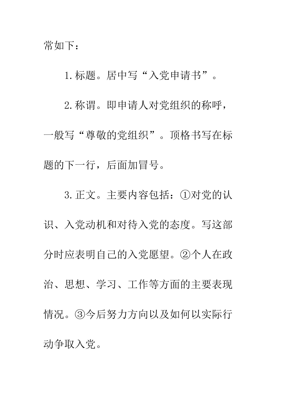 有关入党申请书的格式模板及范文一览--精编范文_第2页