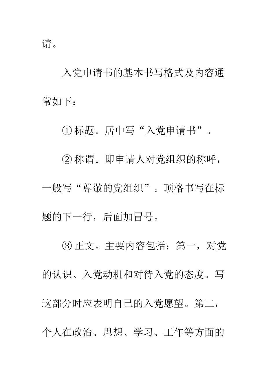 有关入党申请书的写法及参考例文荐读--精编范文_第2页