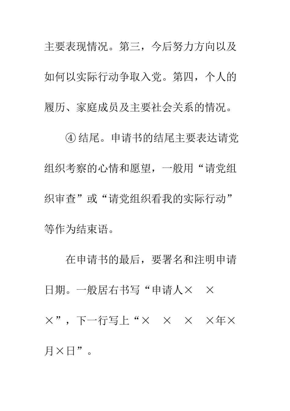 有关入党申请书的写法及参考例文荐读--精编范文_第3页
