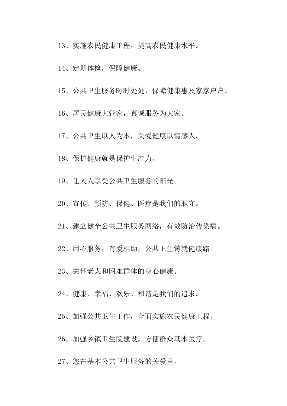 有关公共卫生服务标语_第2页