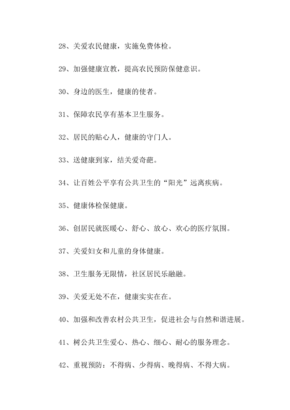 有关公共卫生服务标语_第3页