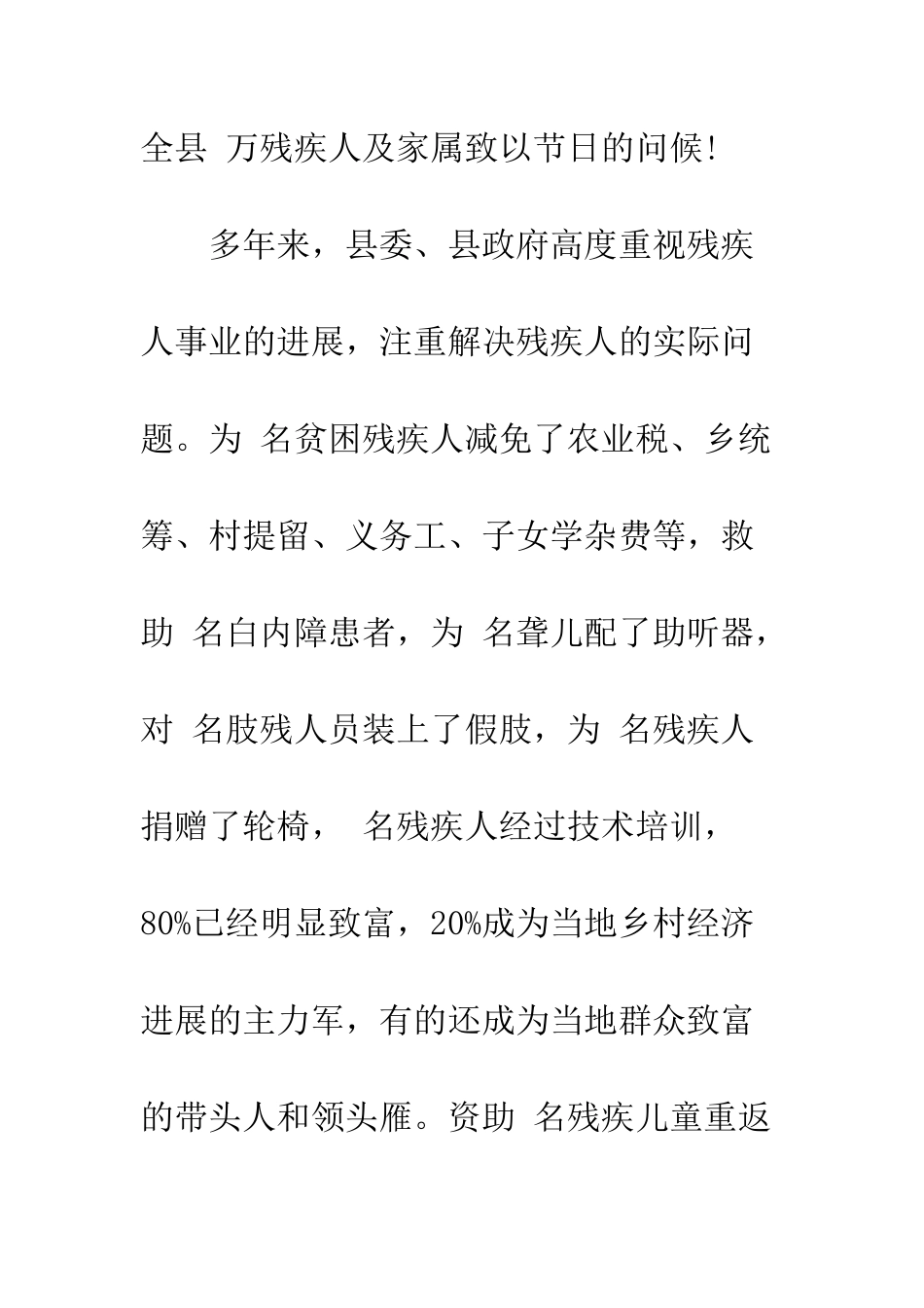 有关全国助残日的领导发言稿例文示例--精编范文_第2页
