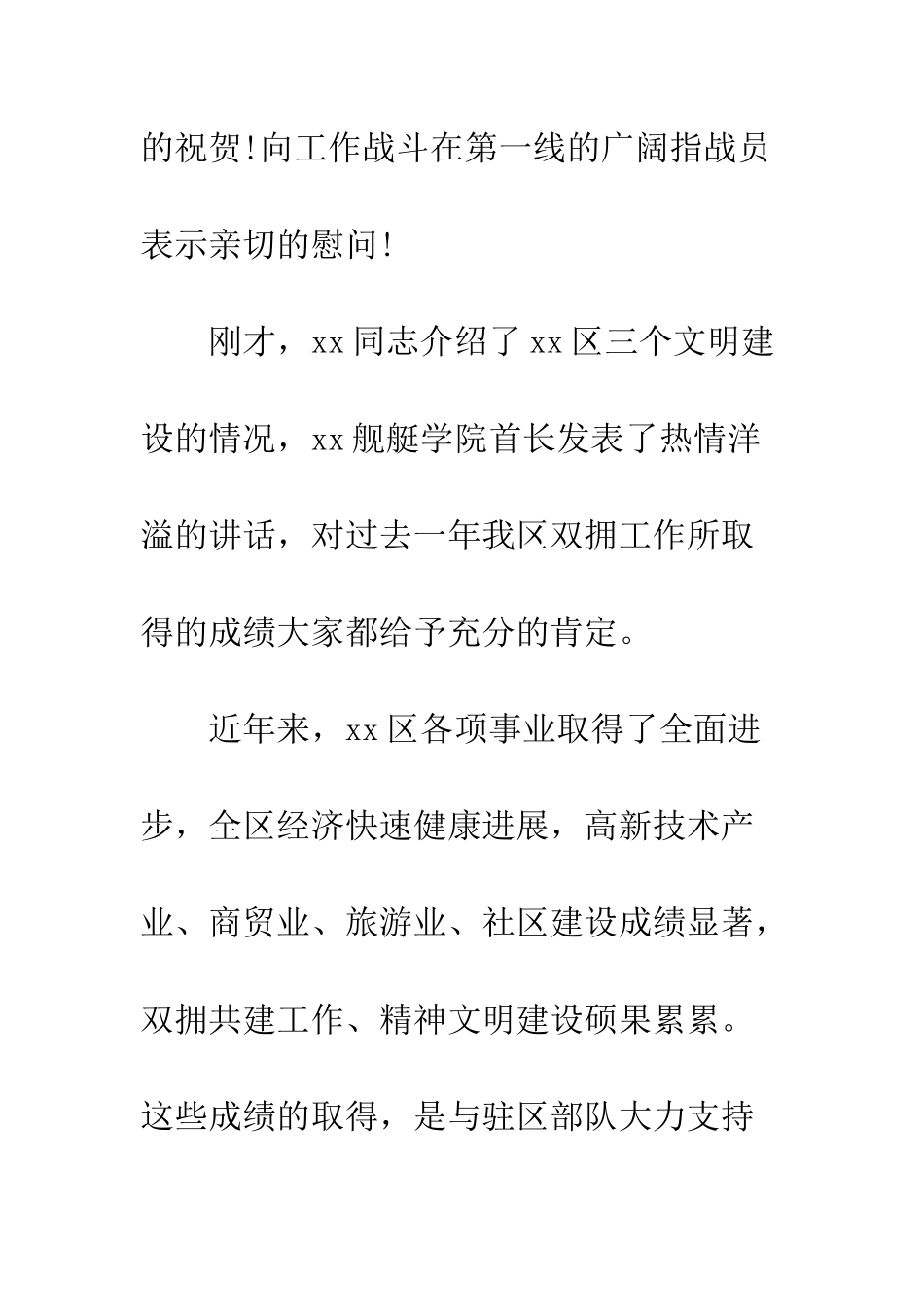 有关八一建军89周年的领导讲话稿范本欣赏--精编范文_第2页