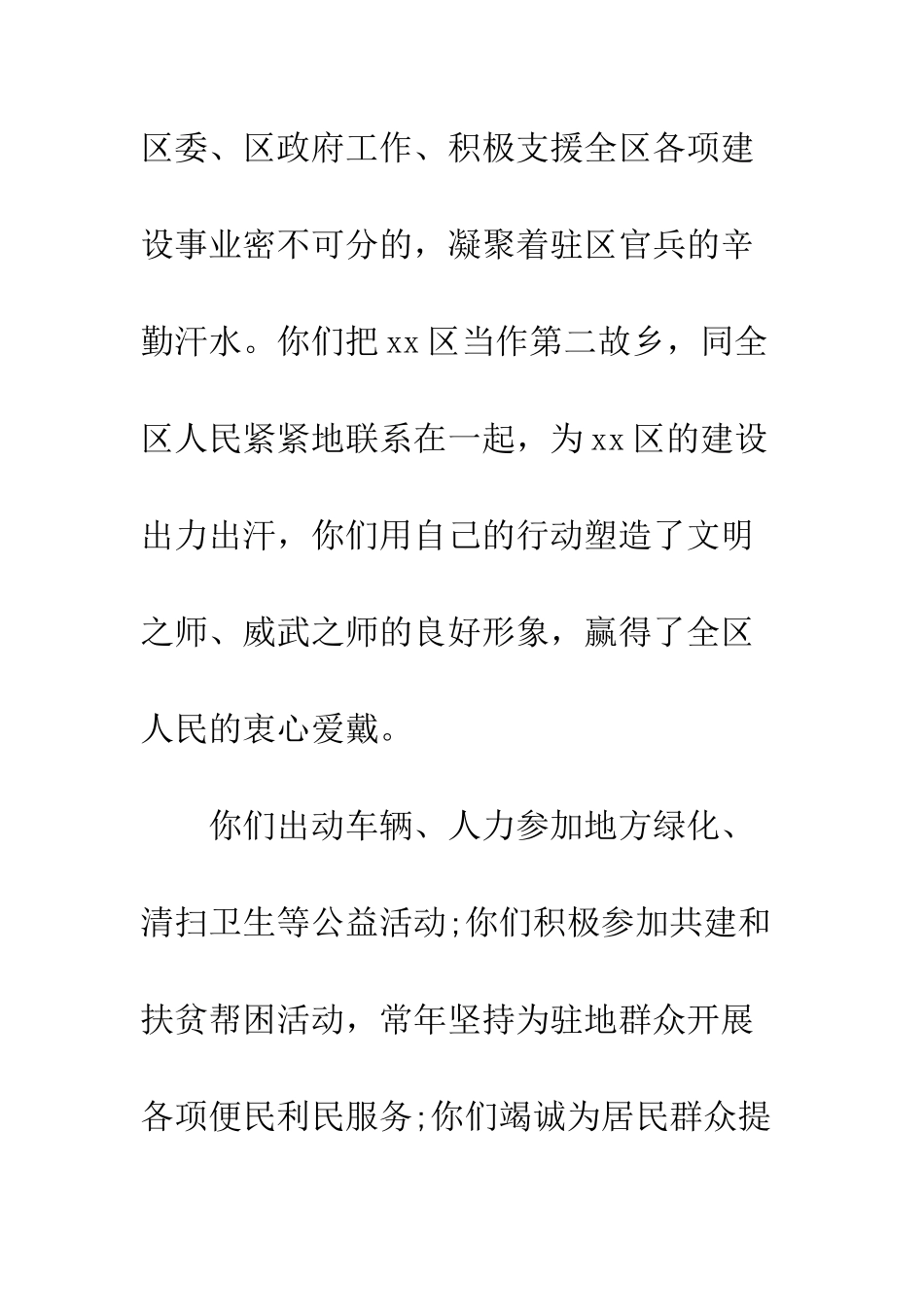 有关八一建军89周年的领导讲话稿范本欣赏--精编范文_第3页