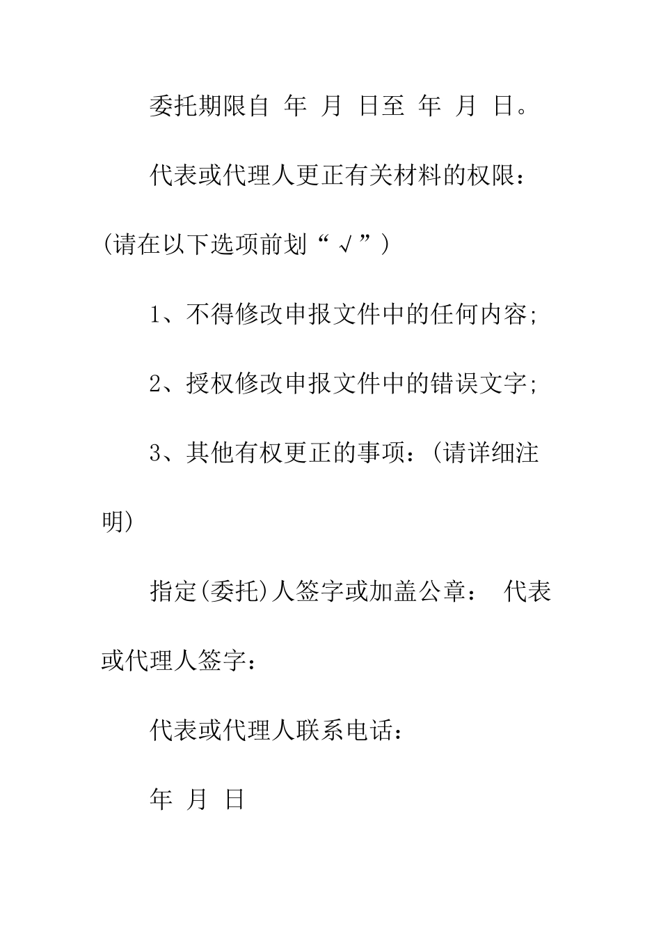 有关公司变更证件的委托书格式模板汇编赏析--精编范文_第2页
