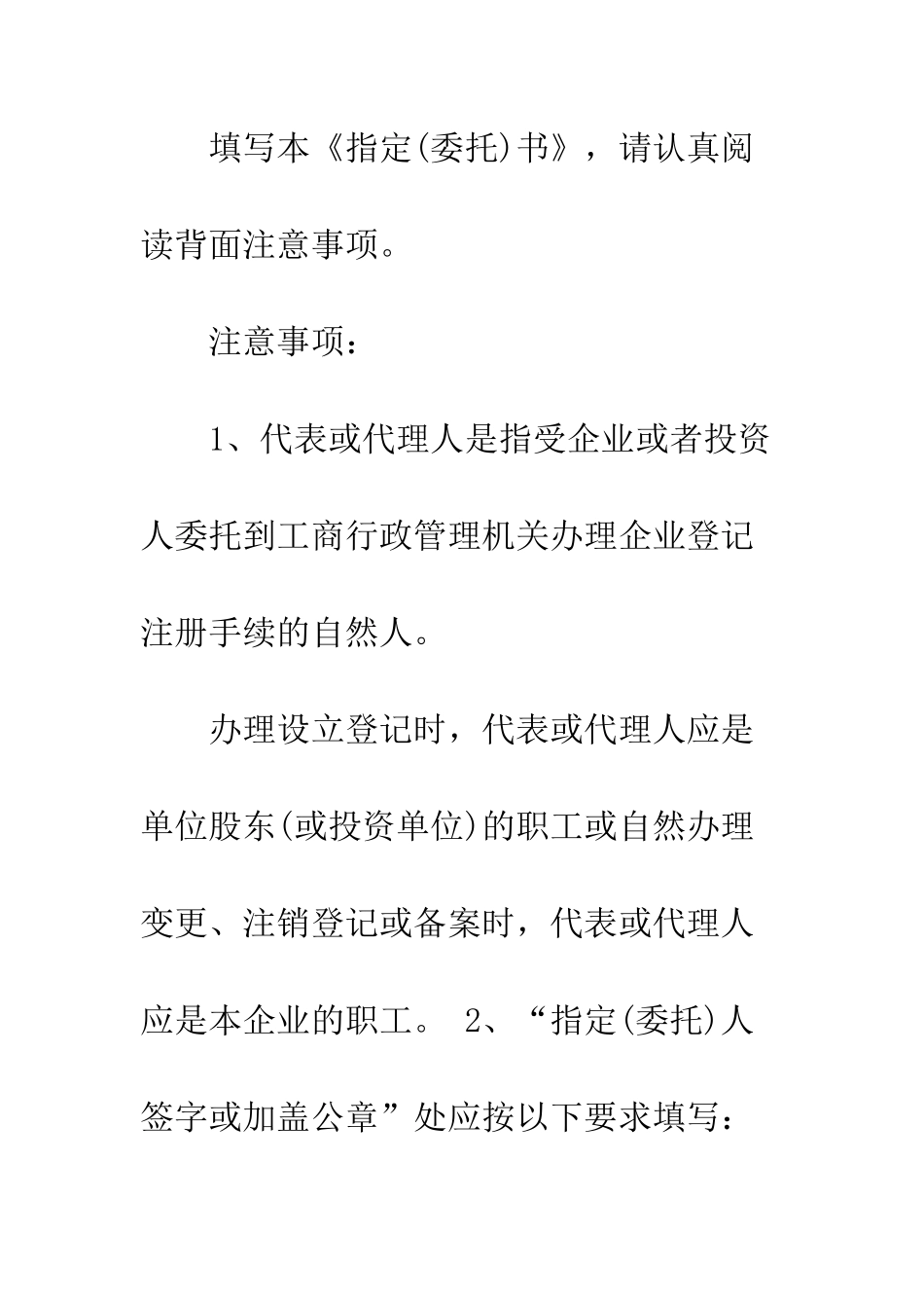 有关公司变更证件的委托书格式模板汇编赏析--精编范文_第3页