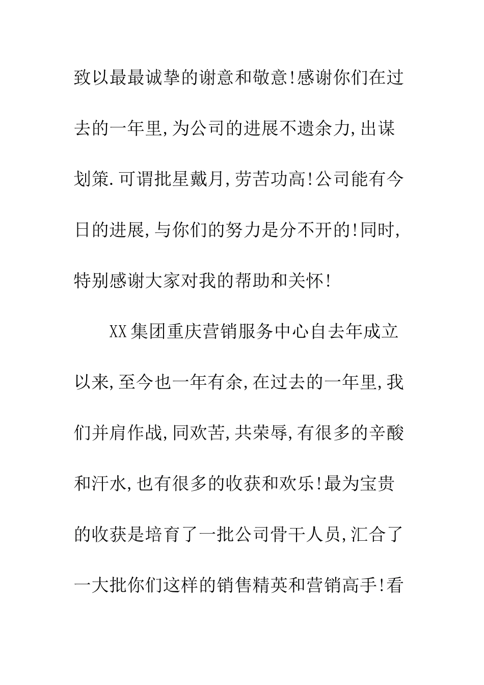 有关公司年会发言稿范文--精编范文_第2页