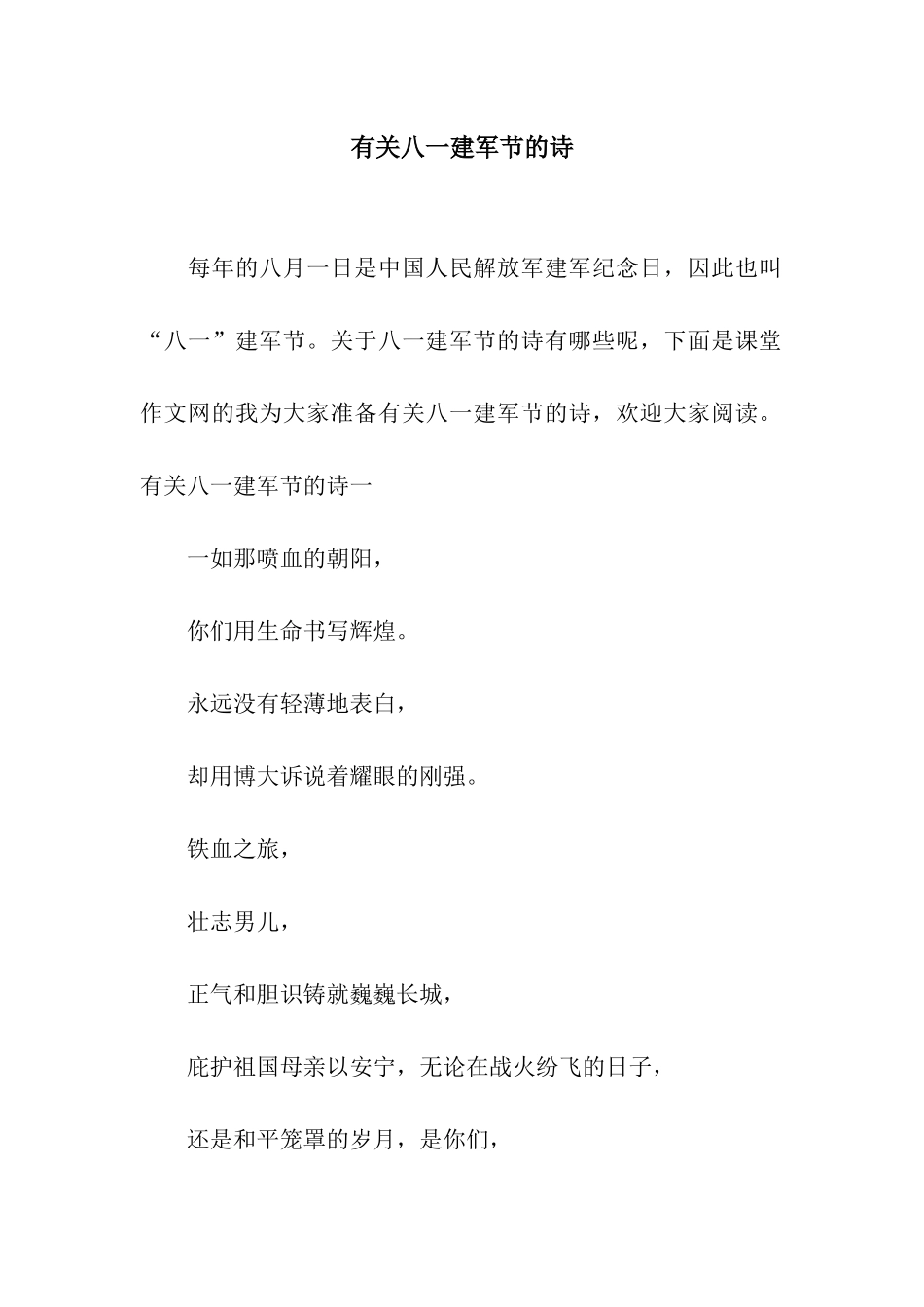 有关八一建军节的诗_第1页