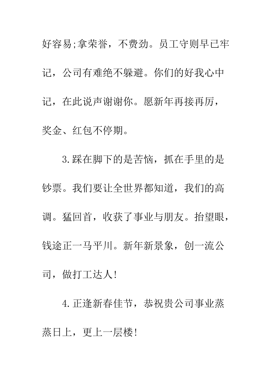 有关公司发展的祝福语祝福短信精编欣赏--精编范文_第2页