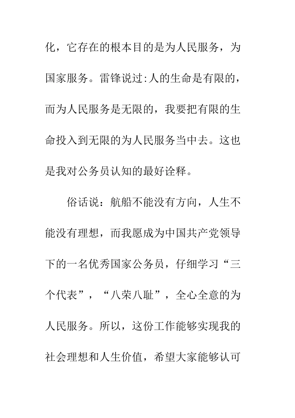 有关公务员面试时的自我介绍范文--精编范文_第3页