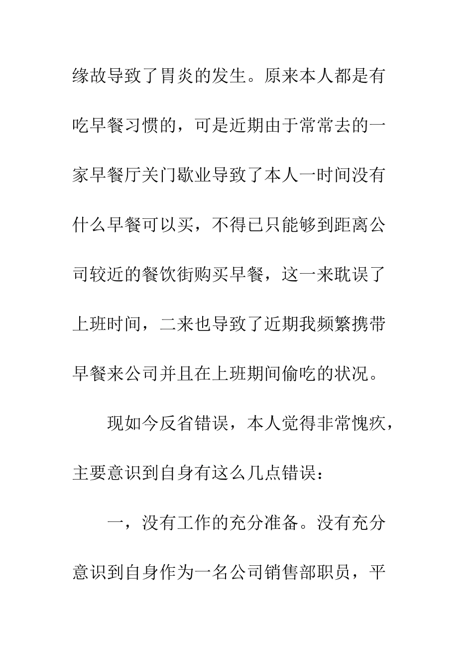 有关公司检讨书范文--精编范文_第2页