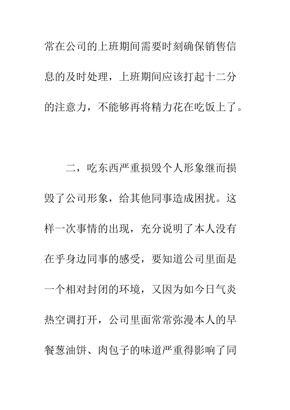 有关公司检讨书范文--精编范文_第3页