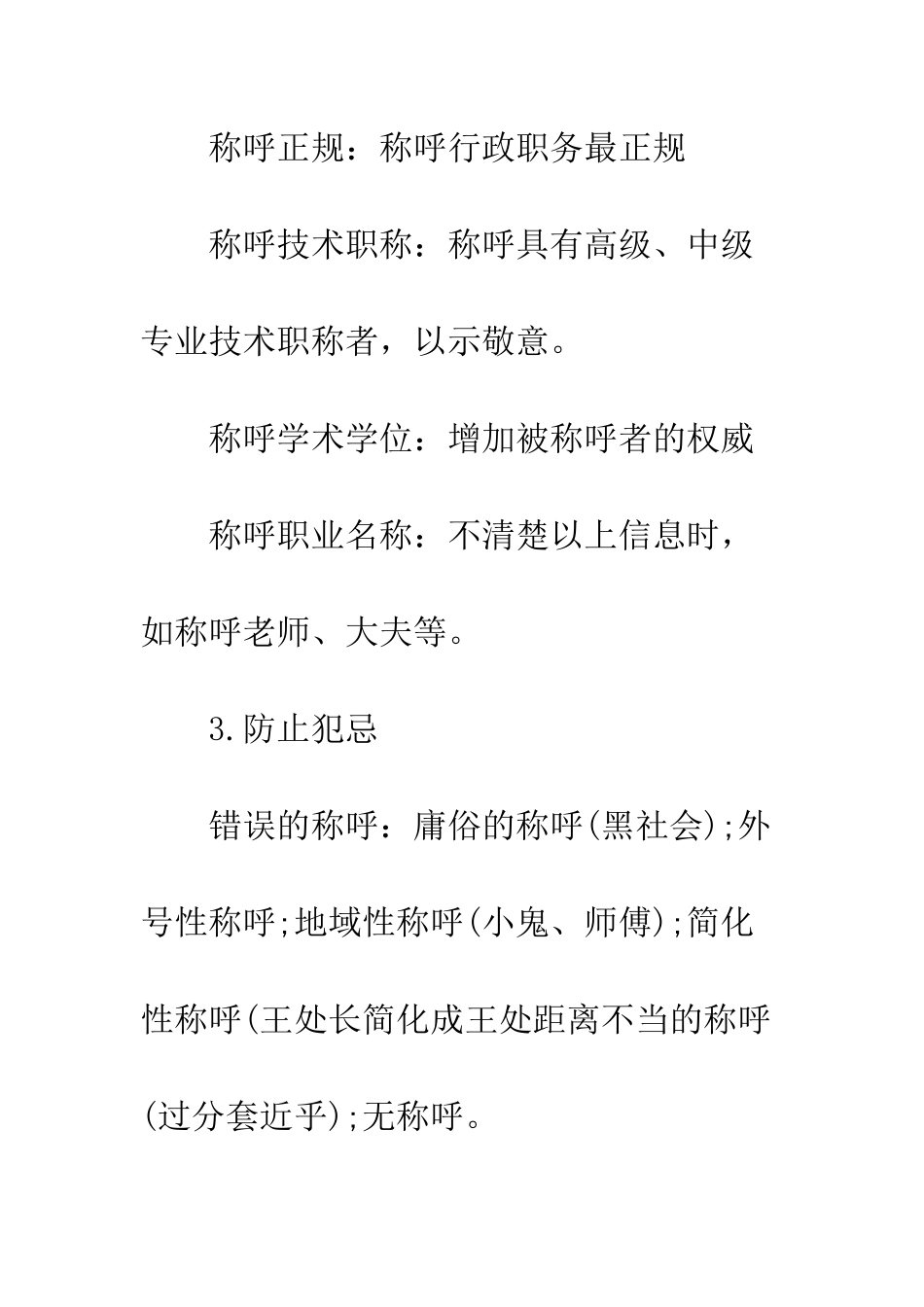 有关公务接待礼仪常识--精编范文_第3页