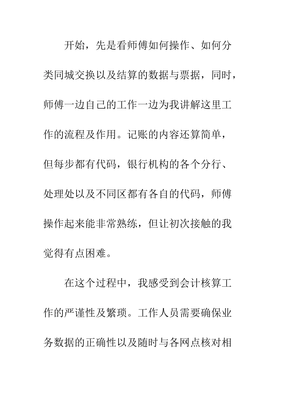 有关写毕业实习周记--精编范文_第2页