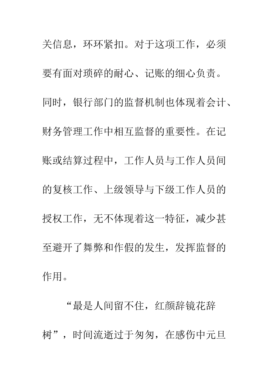 有关写毕业实习周记--精编范文_第3页