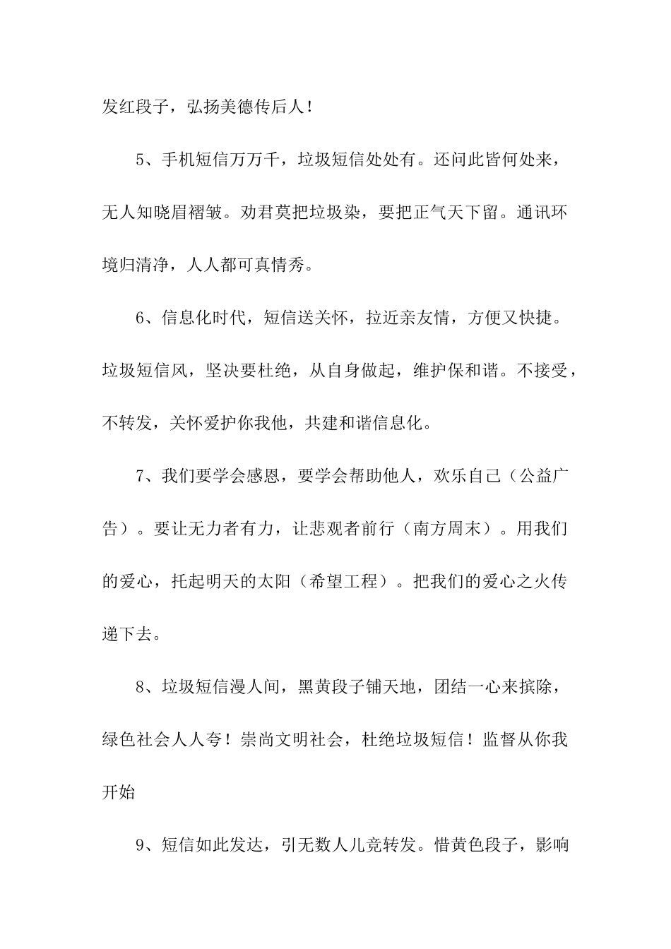 有关公益的优美句子_第2页