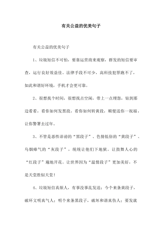 有关公益的优美句子