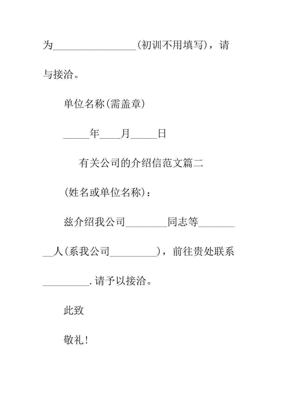 有关公司的介绍信模板--精编范文_第2页