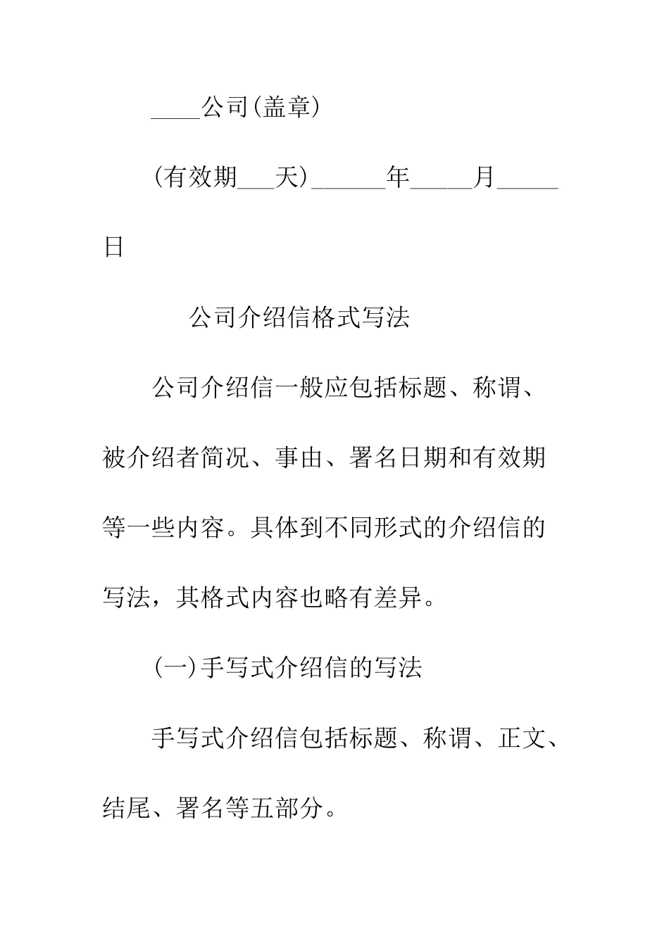 有关公司的介绍信模板--精编范文_第3页