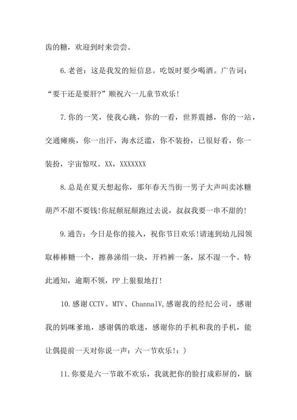 有关六一儿童节的祝福语_第2页