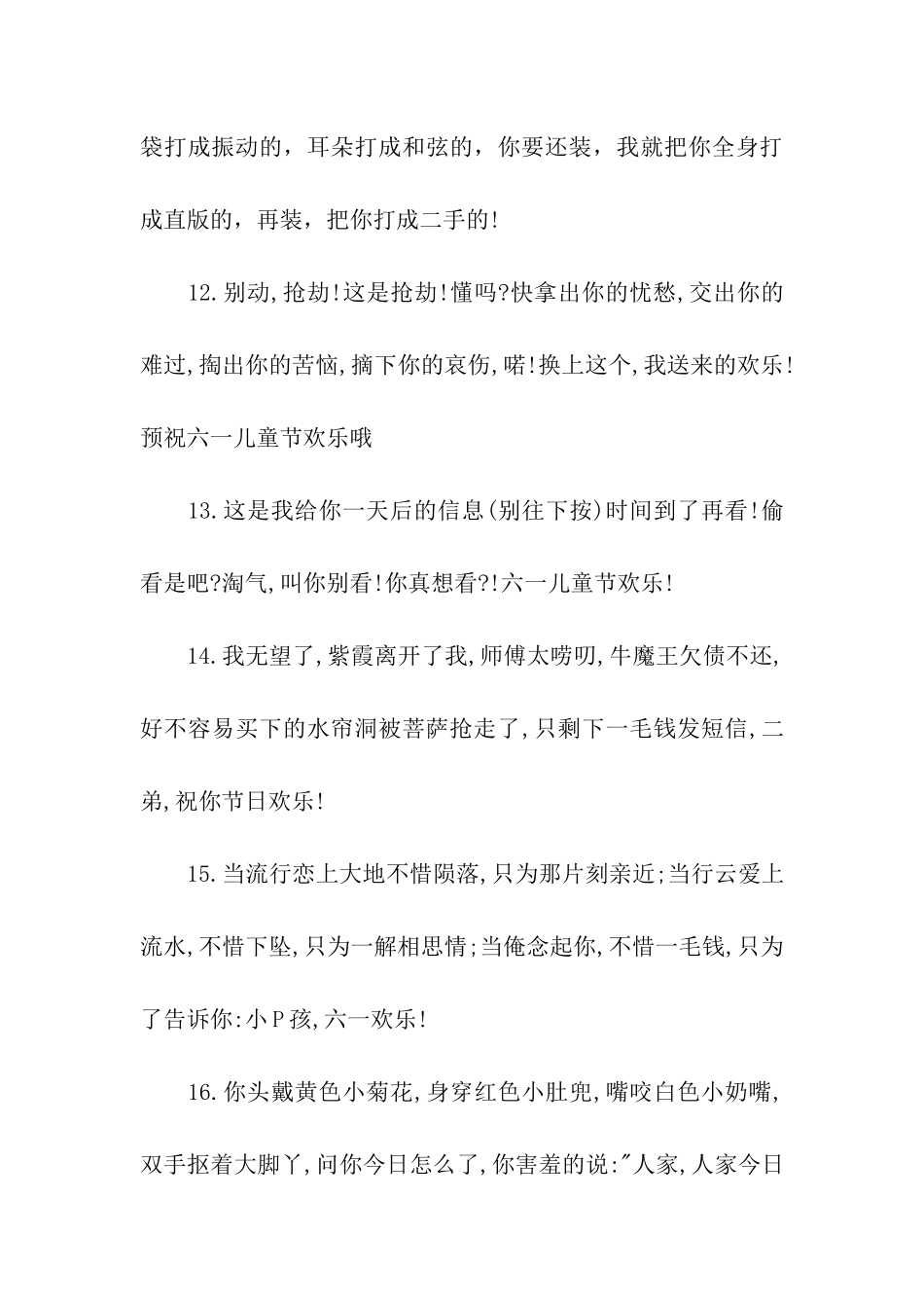 有关六一儿童节的祝福语_第3页