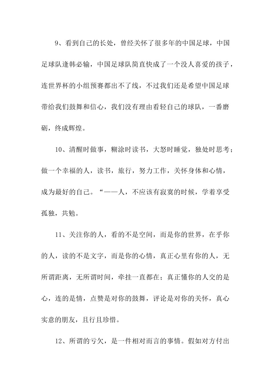 有关关心的句子片段摘抄_第3页