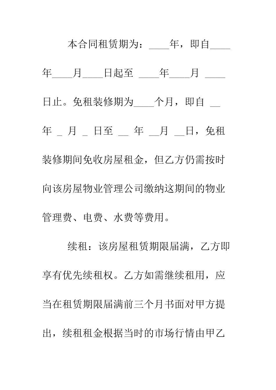 有关写字楼房屋租赁合同范本--精编范文_第3页