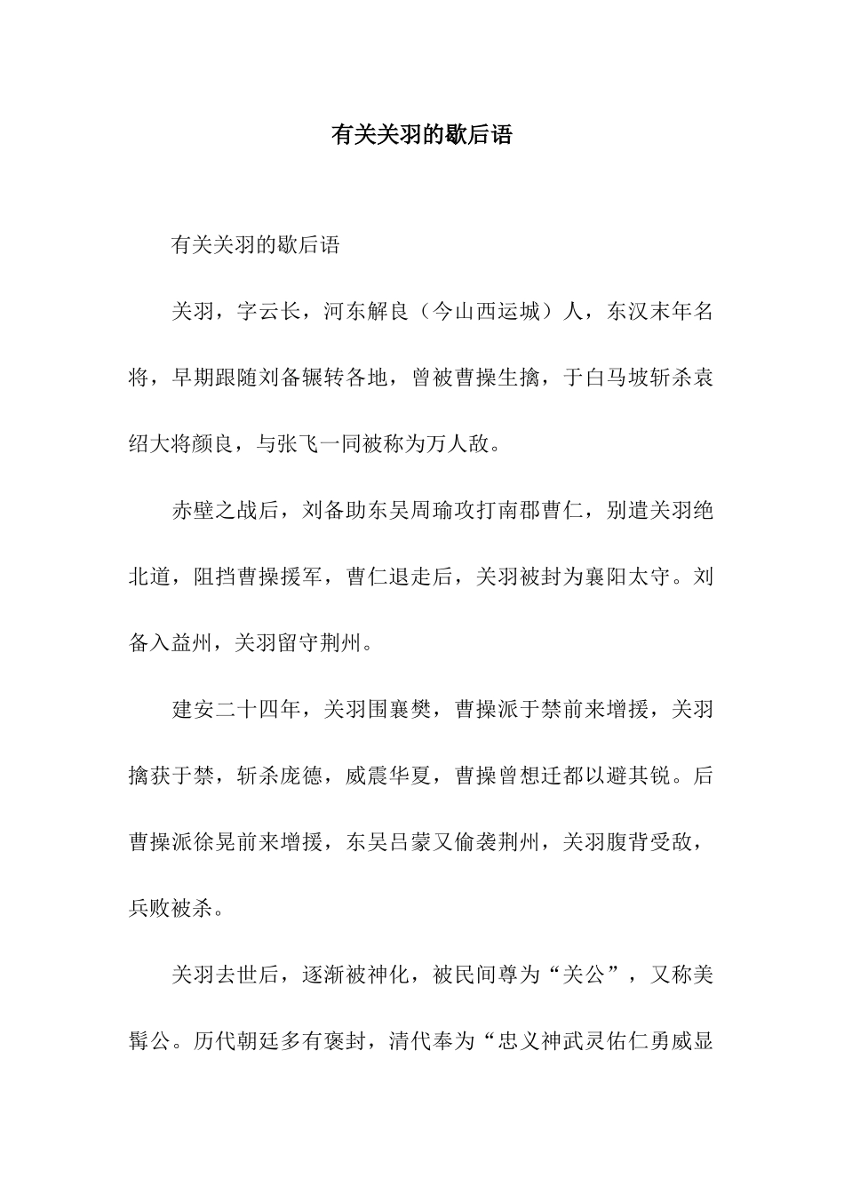 有关关羽的歇后语_第1页