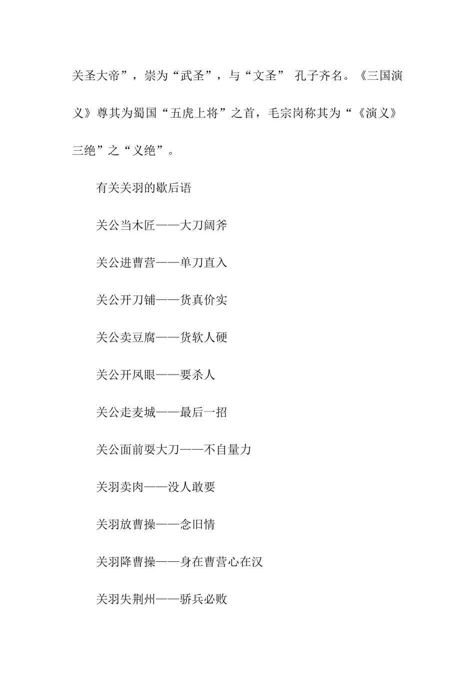 有关关羽的歇后语_第2页
