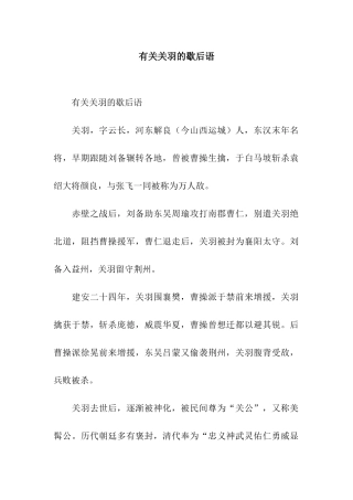 有关关羽的歇后语