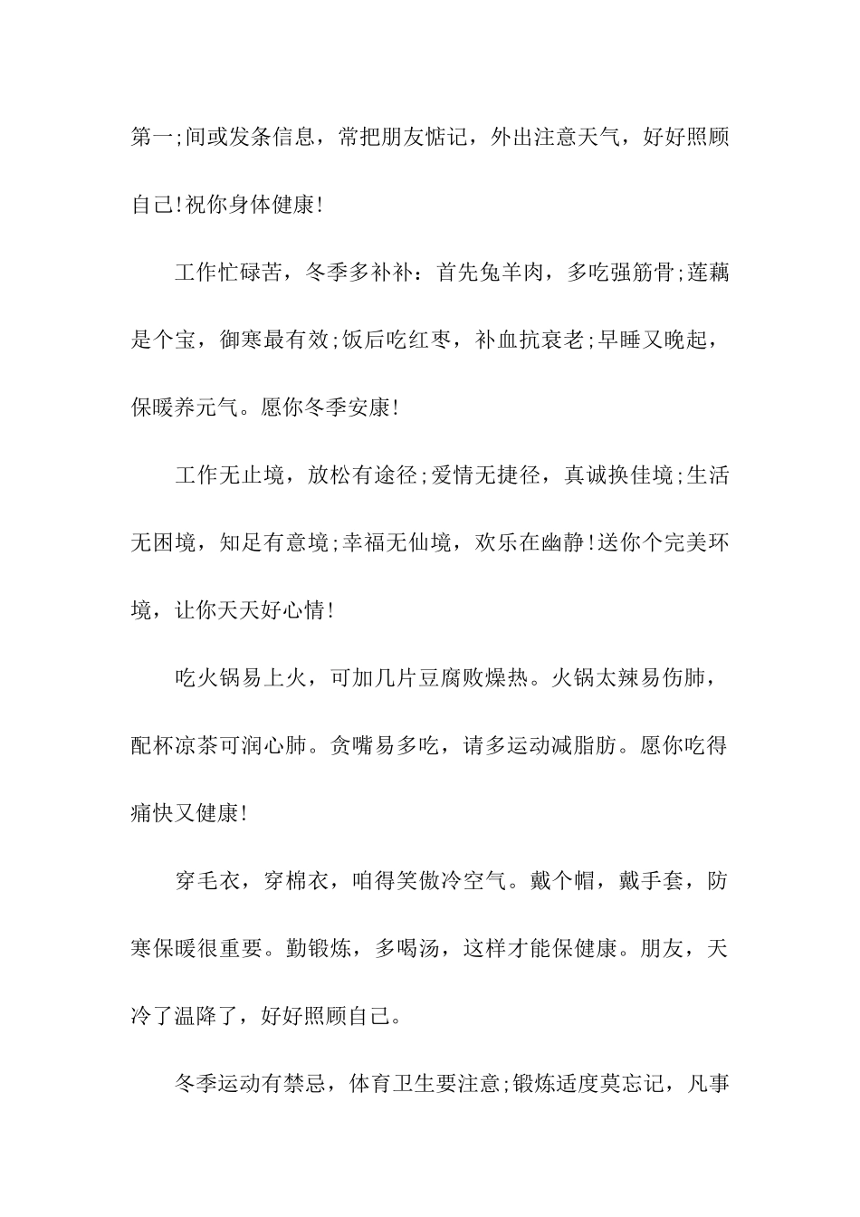 有关养生的祝福语_第2页