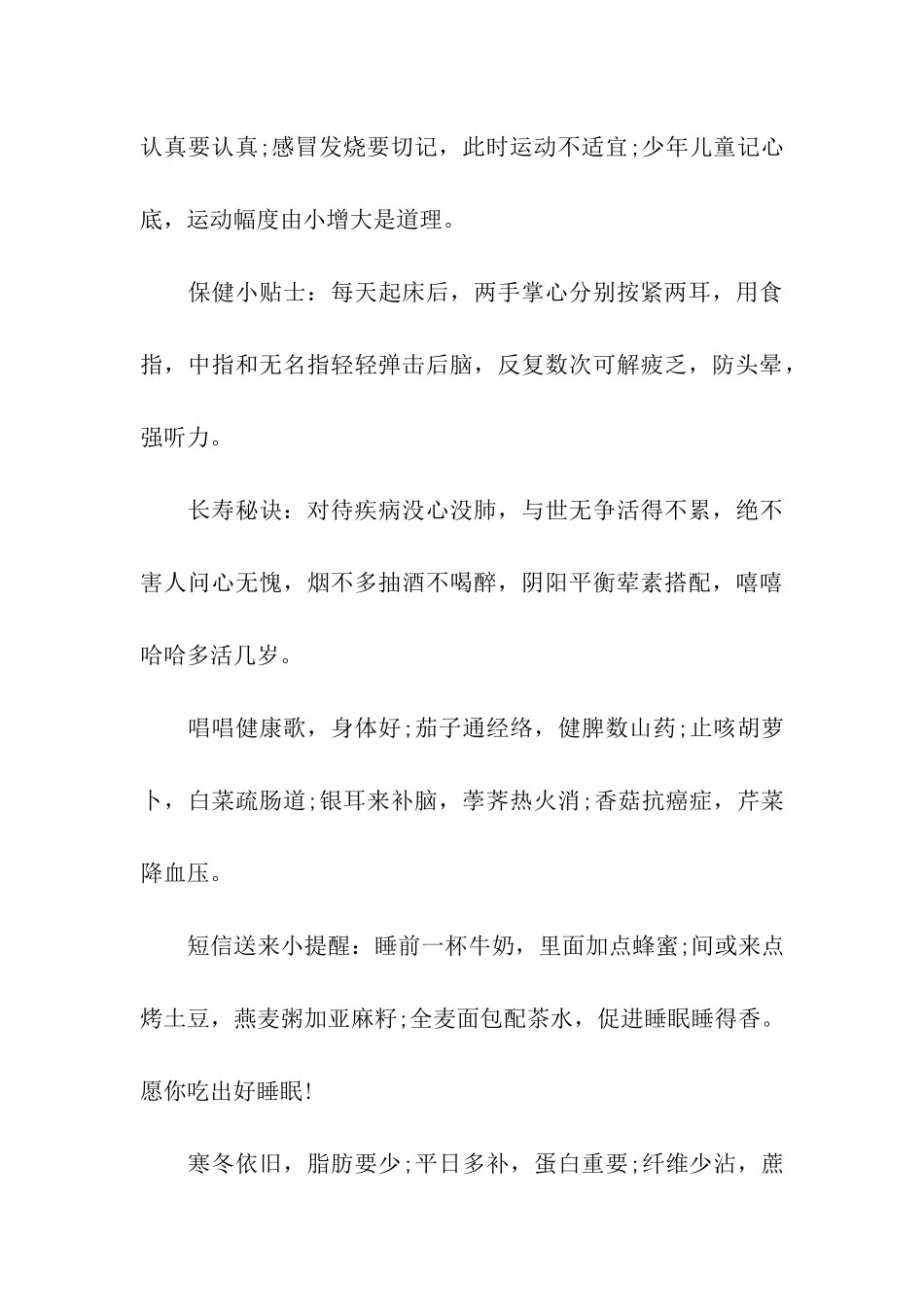 有关养生的祝福语_第3页
