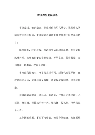 有关养生的祝福语