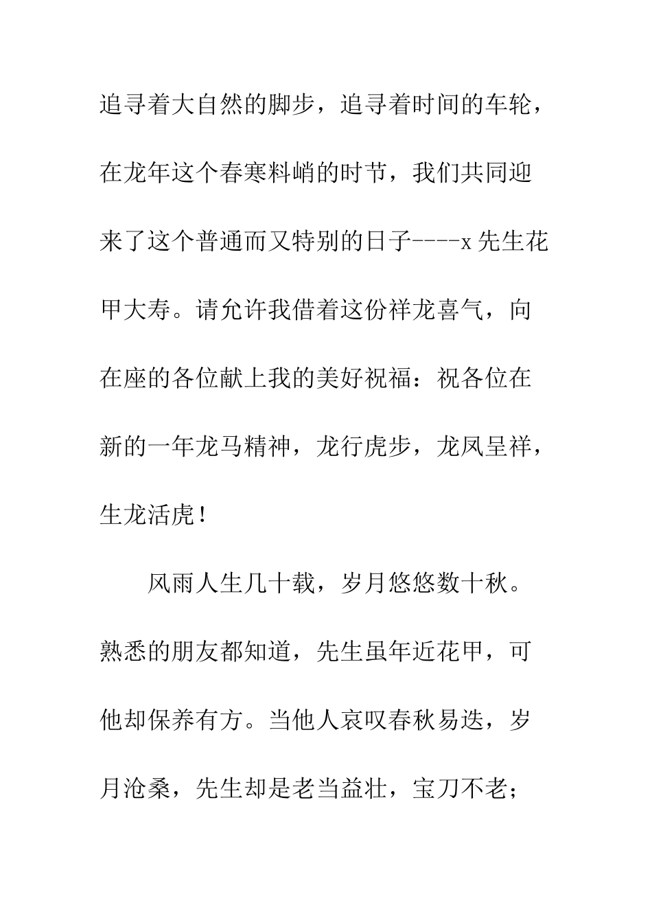 有关写生日宴会主持词--精编范文_第2页