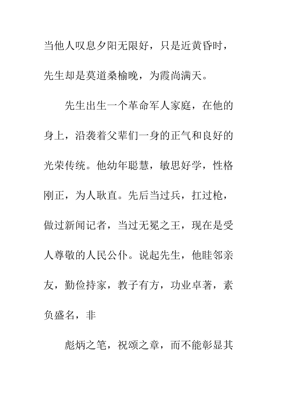 有关写生日宴会主持词--精编范文_第3页