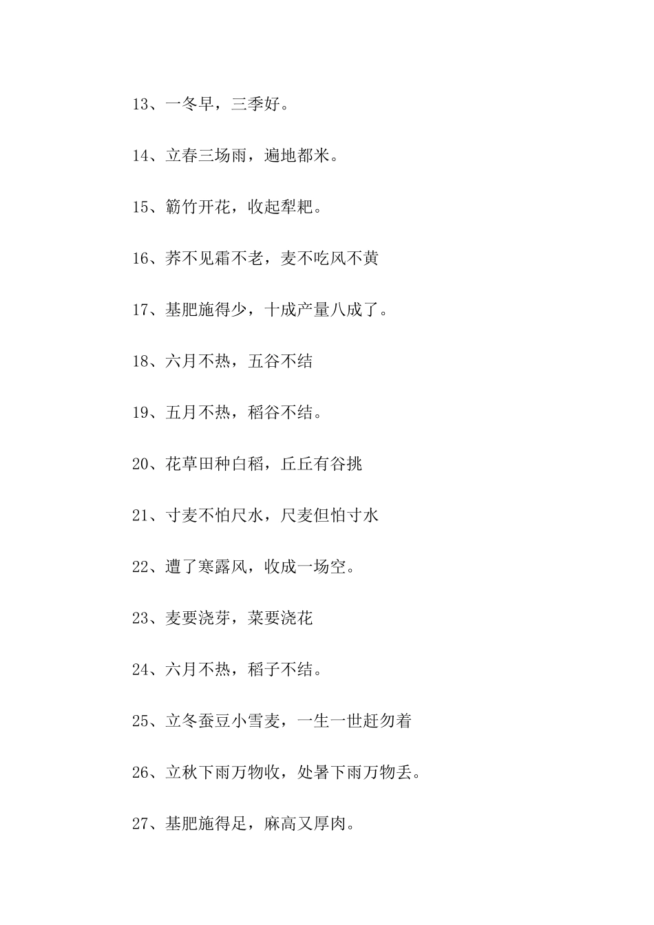 有关农业谚语_第2页