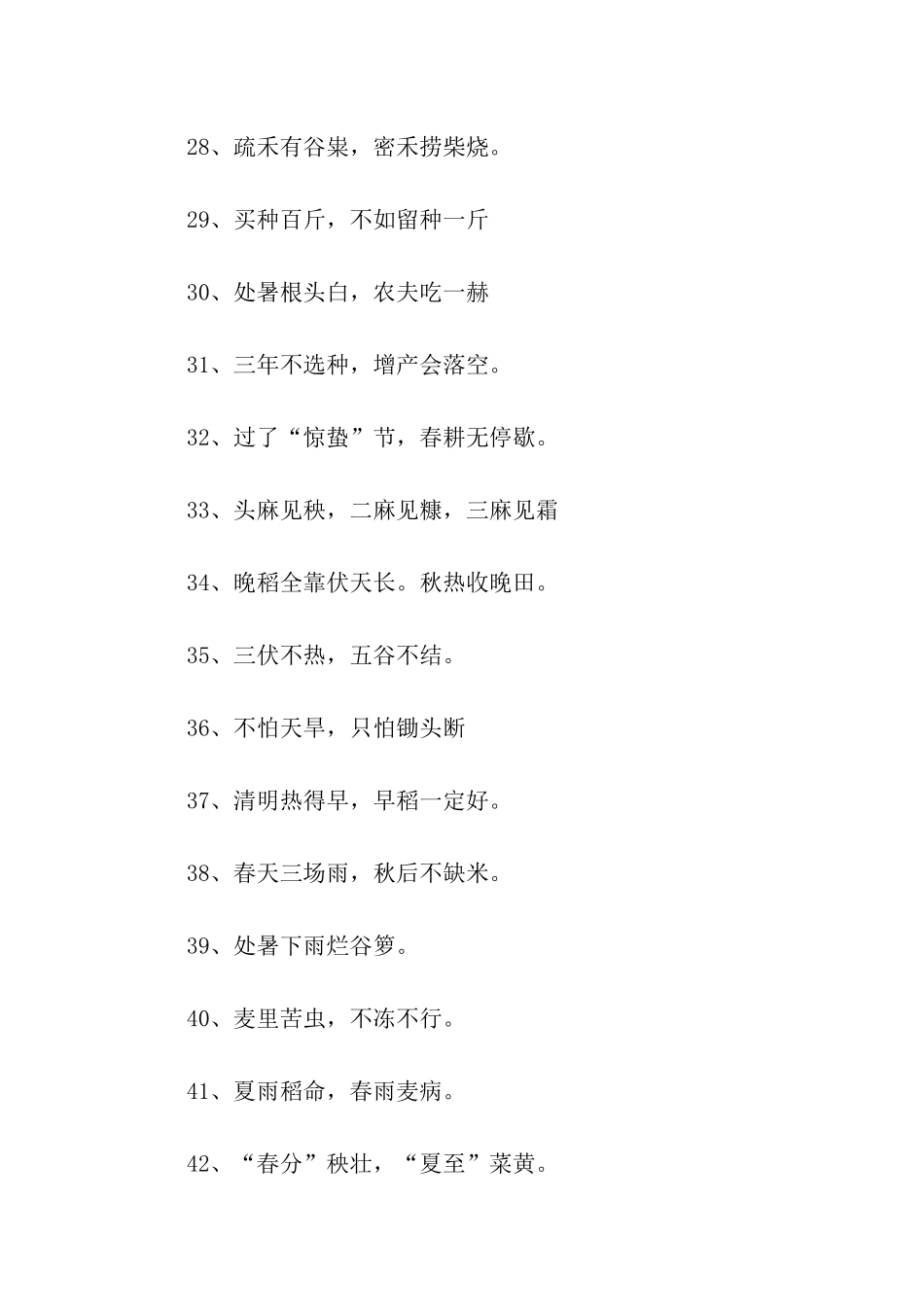 有关农业谚语_第3页