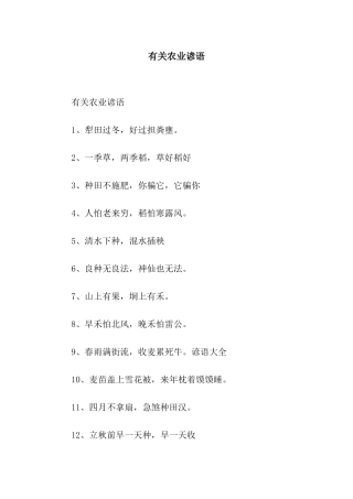 有关农业谚语