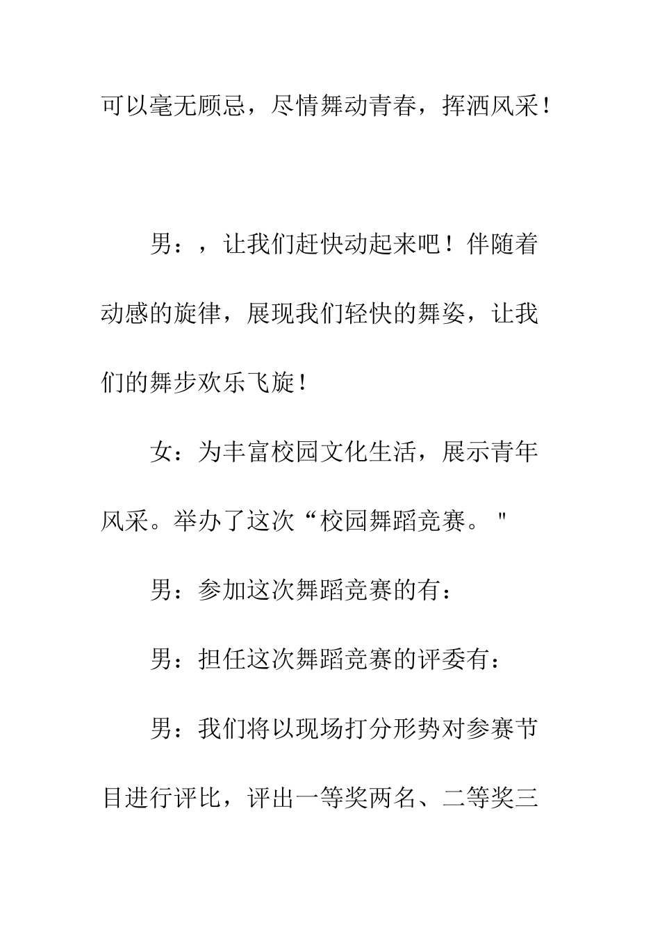 有关写舞蹈比赛主持词--精编范文_第3页