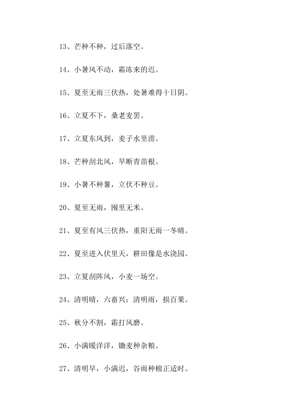 有关农业的谚语_第2页