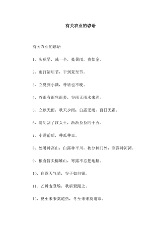 有关农业的谚语